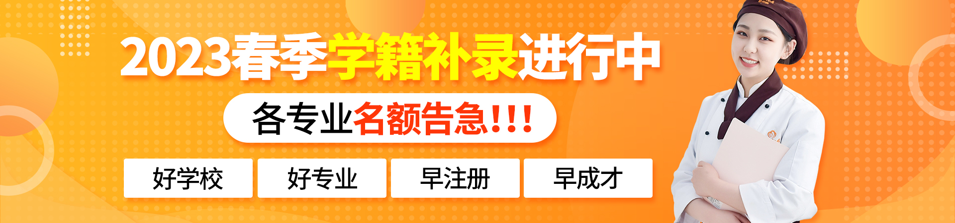 开学季